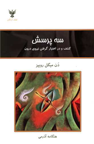 سه پرسش (ترجمه هنگامه آذرمی)