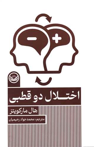 اختلال دوقطبی 