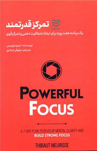 تمرکز قدرتمند 