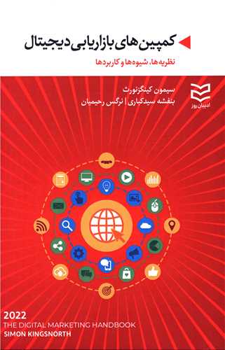 کمپین های بازاریابی دیجیتال