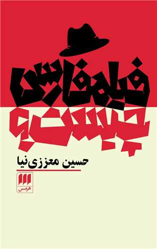 فیلمفارسی چیست 