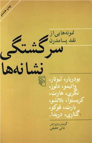 سرگشتگی نشانهها