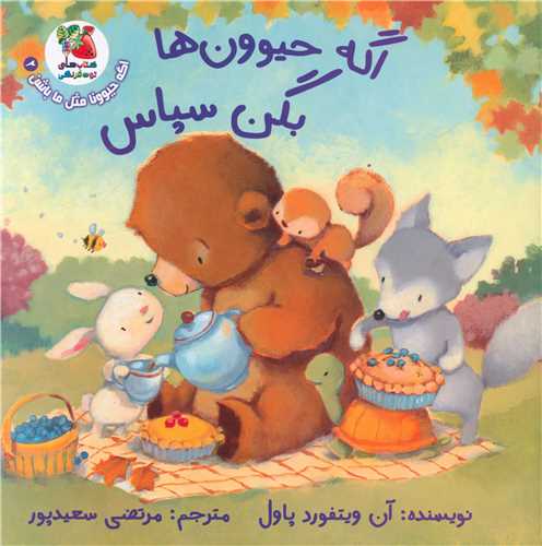 اگه حیوون ها بگن سپاس (خشتی )