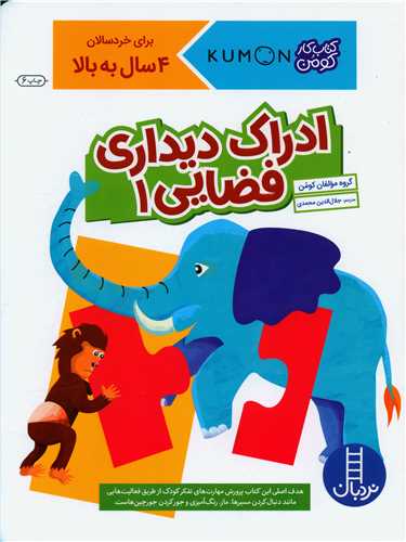 ادراک دیداری فضایی (1)(رحلی)