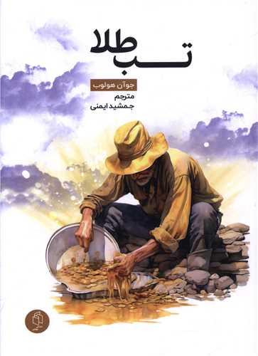 تب طلا 