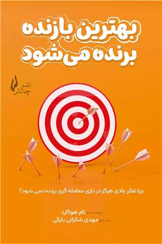 بهترین بازنده برنده می شود