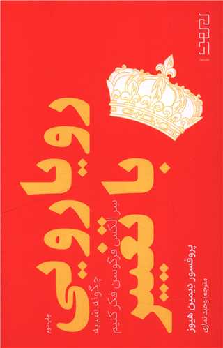 رویارویی با تغییر (دیوار )