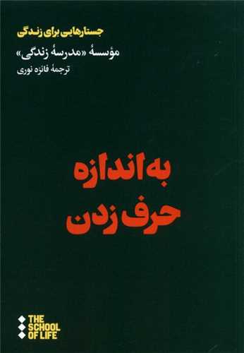 به اندازه حرف زدن (هنوز)