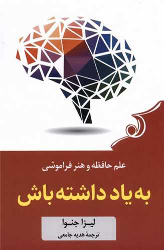 به ياد داشته باش (کوله پشتي)