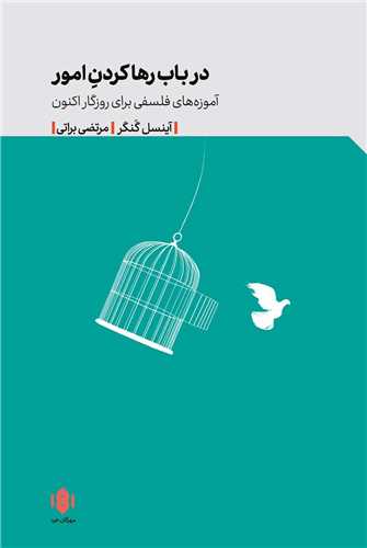 در باب رها کردن امور (مهرگان خرد)