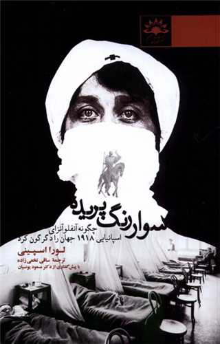 سوار رنگ پريده (آفتابکاران)