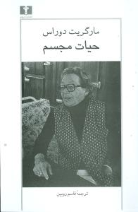 حیات مجسم