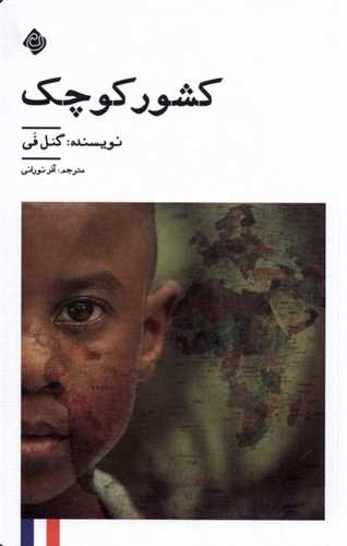 كشور كوچك (نيستان)