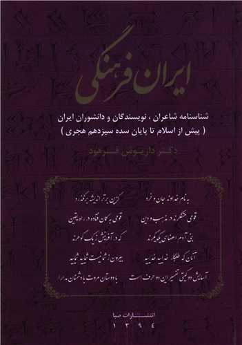 ایران فرهنگی (2)