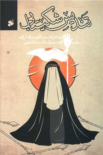 تنديس شکيبايي (چاپ و نشر بين الملل)