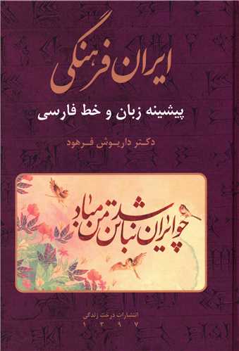 ایران فرهنگی (7)
