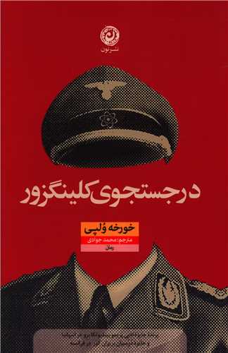 در جستجوی کلینگزور 