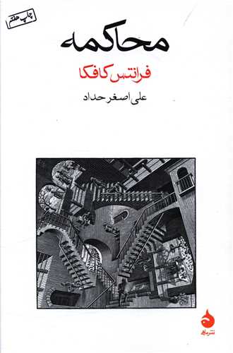 محاکمه