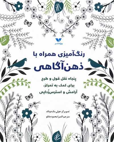 رنگ آمیزی همراه با ذهن آگاهی (خشتی)