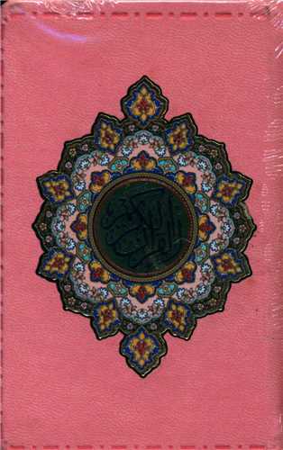 جزء سی قرآن (نقلی/معطر)(10470)
