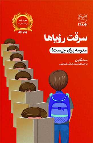 سرقت رویاها (یار مانا)