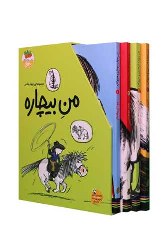 پك من بیچاره (4 جلدی)