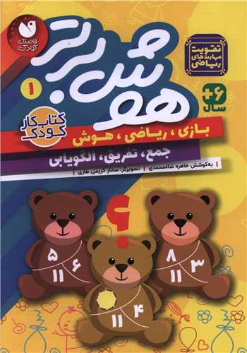 هوش برتر (1)(تحقیقات ذکر)