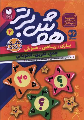 هوش برتر (2)(تحقیقات ذکر)