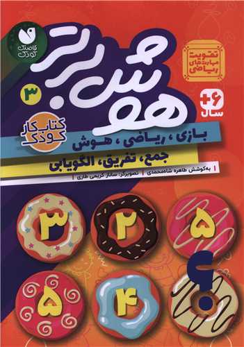هوش برتر (3)(تحقیقات ذکر)