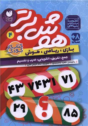 هوش برتر (4)(تحقیقات ذکر)