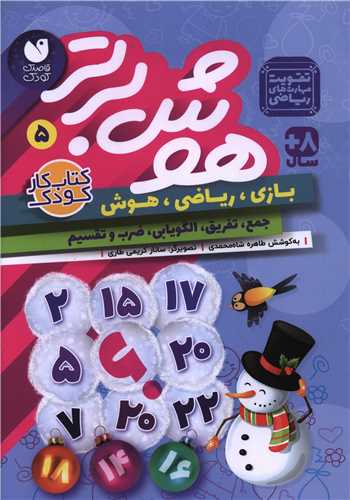 هوش برتر (5)(تحقیقات ذکر)