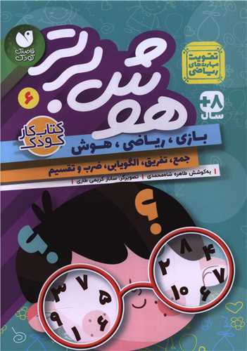 هوش برتر (6)(تحقیقات ذکر)