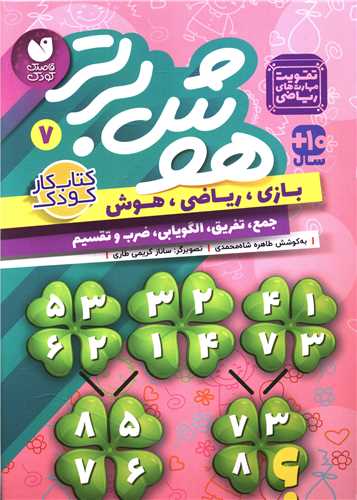 هوش برتر (7)(تحقیقات ذکر)