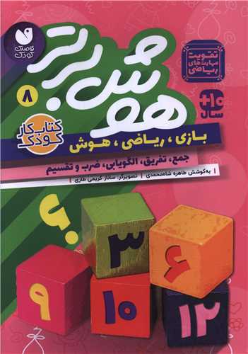 هوش برتر (8)(تحقیقات ذکر)