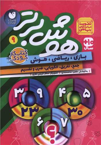 هوش برتر (9)(تحقیقات ذکر)