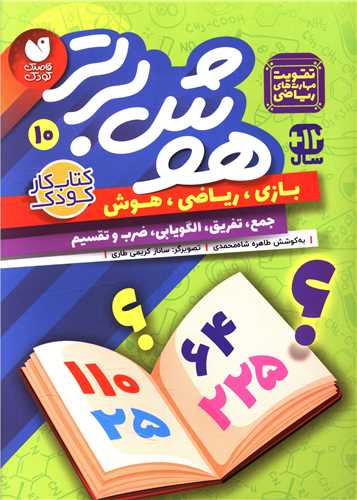 هوش برتر (10)(تحقيقات ذکر)