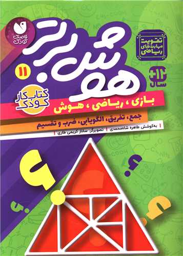 هوش برتر (11)(تحقیقات ذکر)
