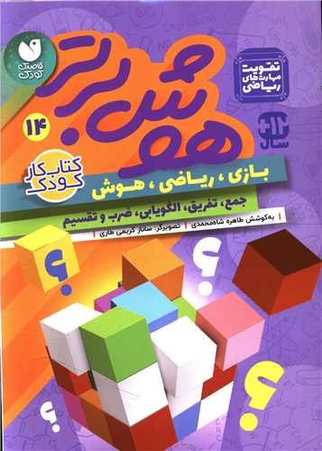 هوش برتر (14)(تحقیقات ذکر)