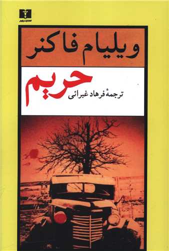 حريم (نيلوفر)