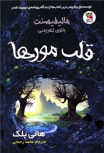 ماليفيسنت بانوي اهريمني (قلب مورها)(سايه گستر)