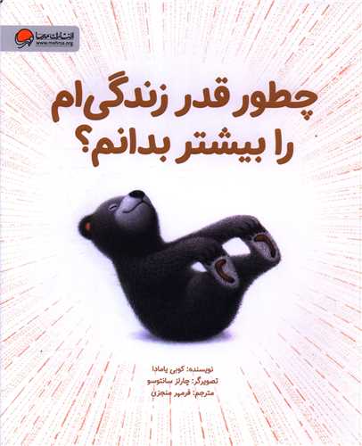 چطور قدر زندگی ام را بیشتر بدانم (رحلی)