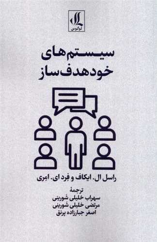سیستم‌ های خود هدف ‌ساز 