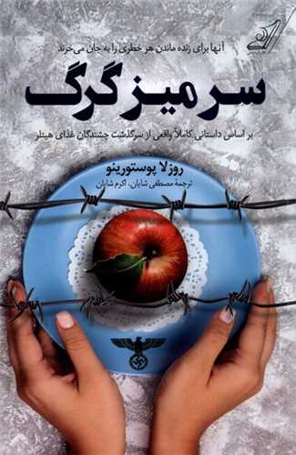 سر میز گرگ 