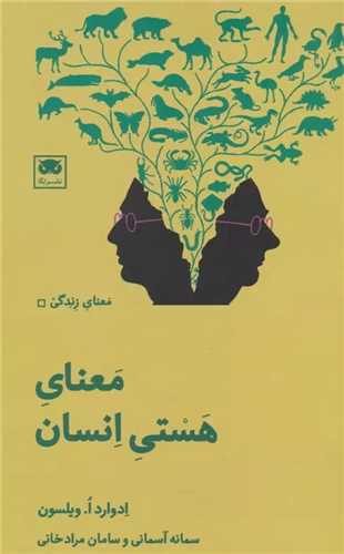 معنای هستی انسان 