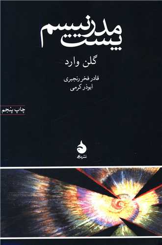 پست مدرنيسم (ماهي)