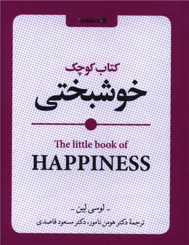 کتاب کوچک خوشبختی
