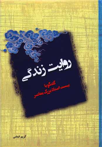 روایت زندگی 