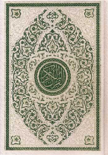 قرآن کريم (وزيري)(ترجمه انصاريان)(خط حسن زاده)(حافظ نوين)