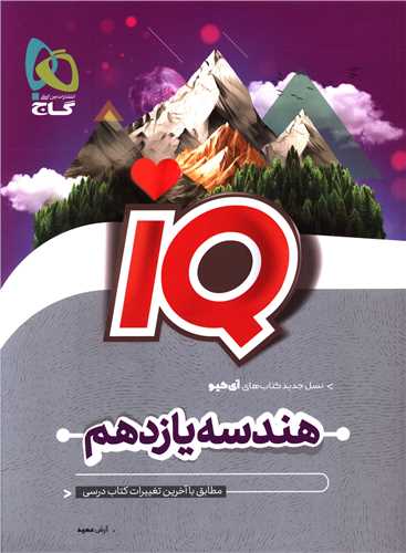 IQ هندسه یازدهم (4503) 