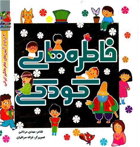خاطره های کودکی (گالینگور)